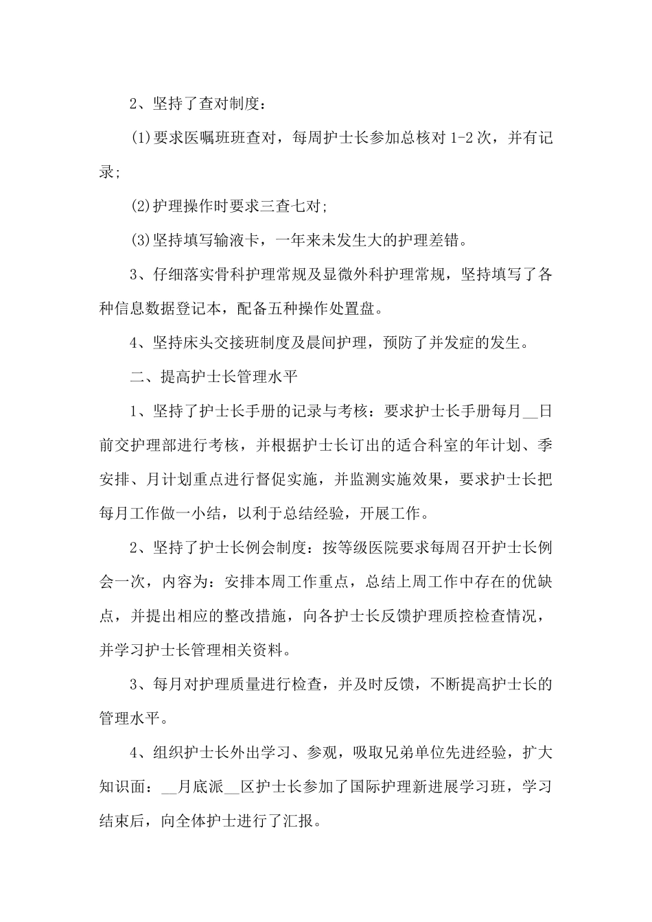 儿科护理年终总结模板5篇_第3页