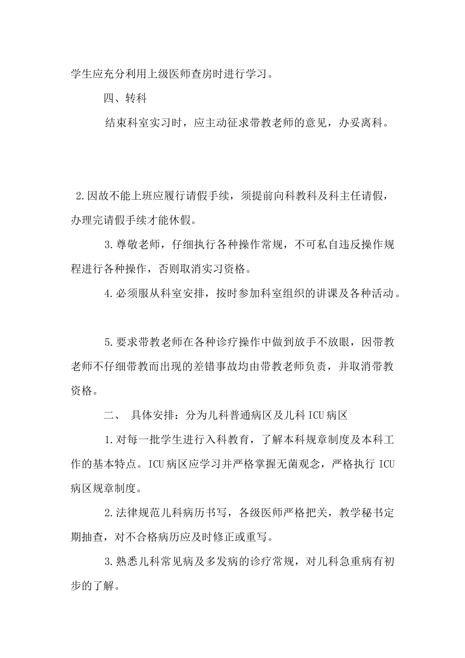 儿科护理实习生带教计划_第2页