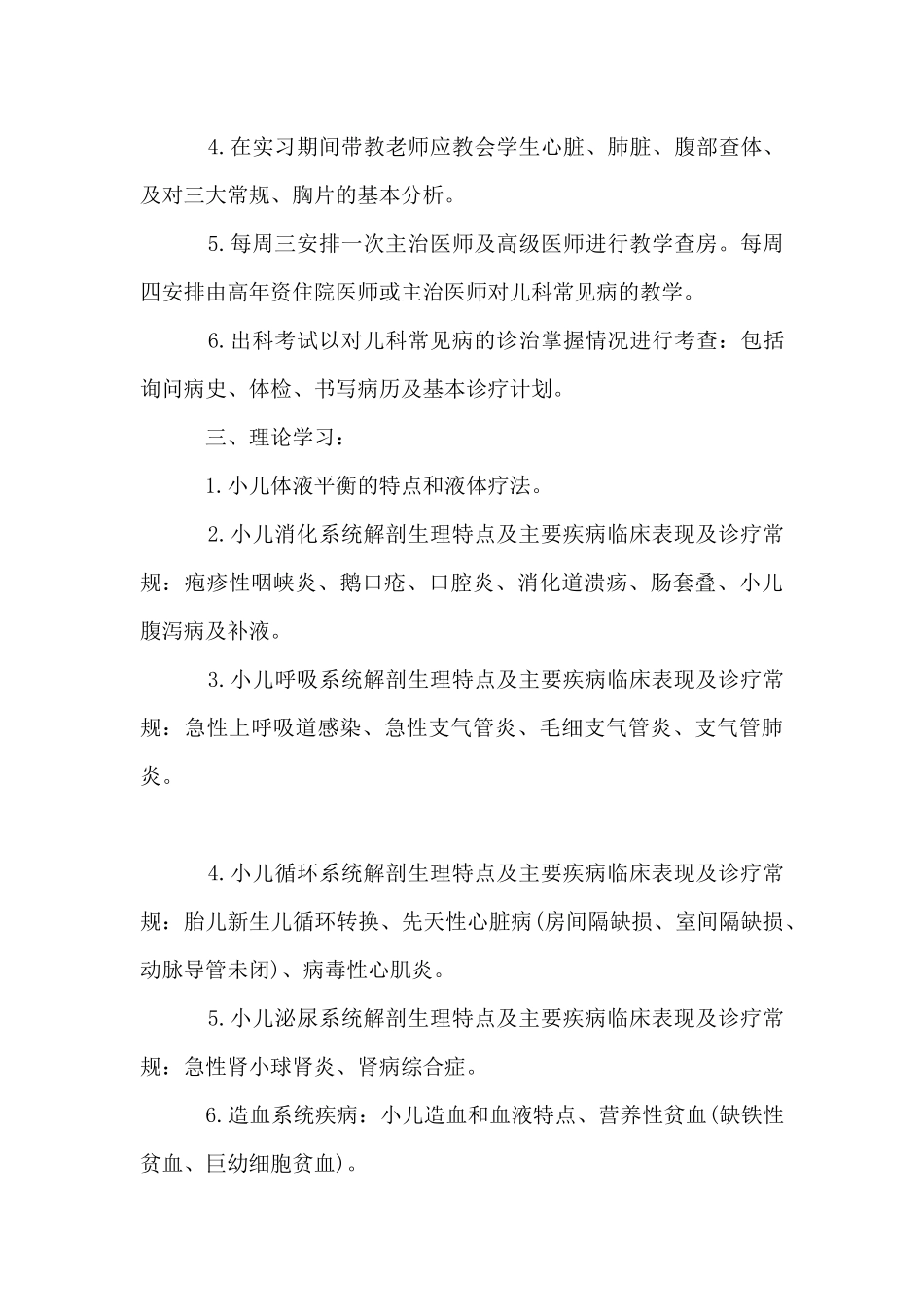 儿科护理实习生带教计划_第3页