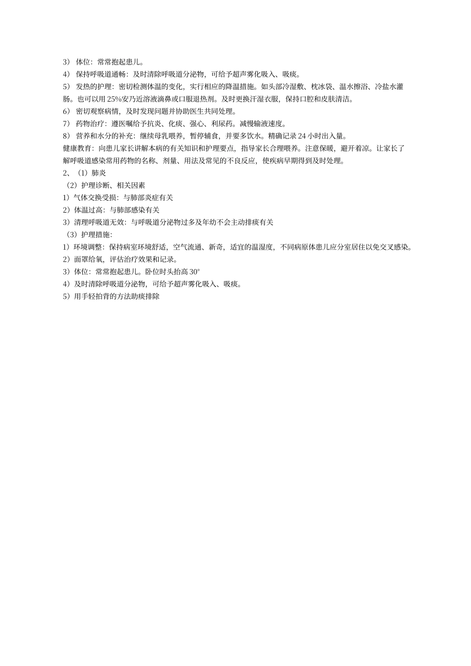 儿科护理练习2028呼吸系统疾病患儿的护理_第3页