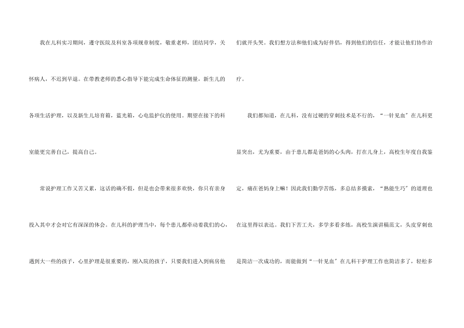 儿科护理自我评价_第3页