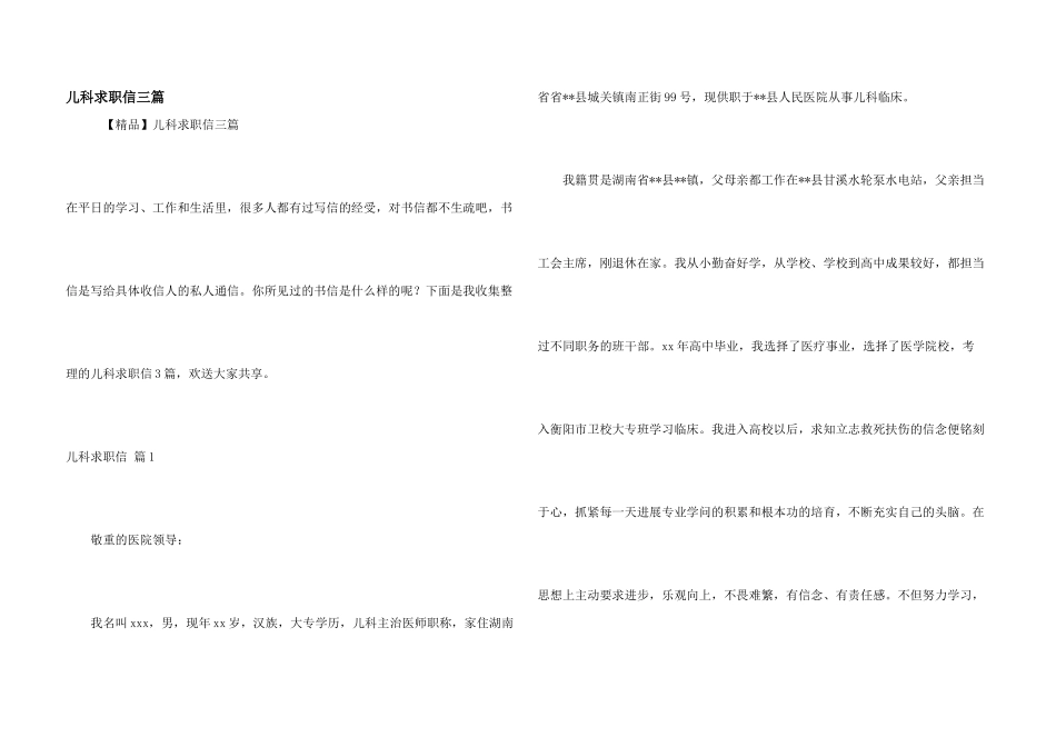 儿科求职信三篇_第1页