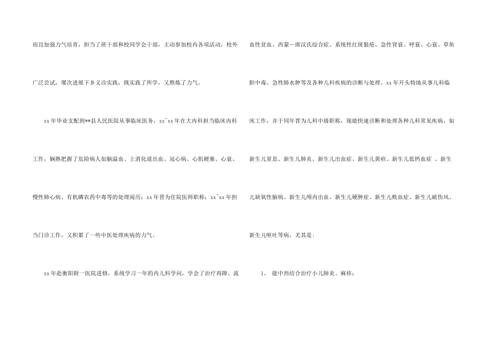 儿科求职信三篇_第2页