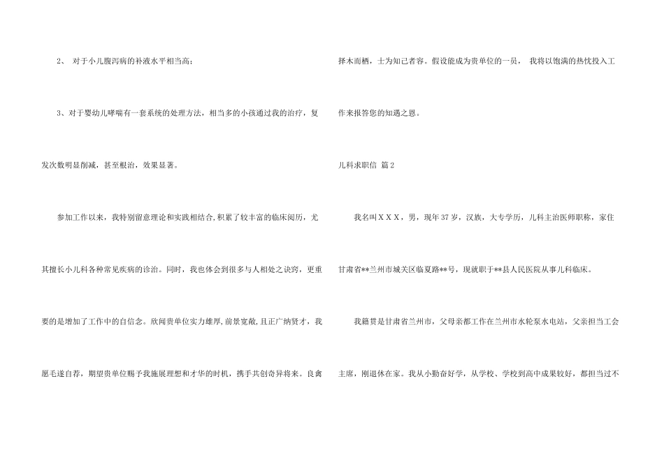 儿科求职信三篇_第3页