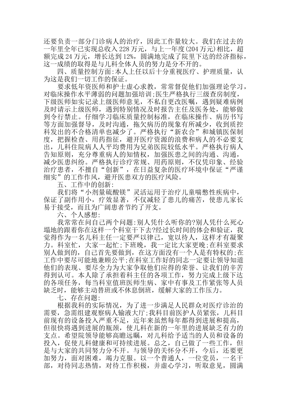 儿科科室年度总结_第3页