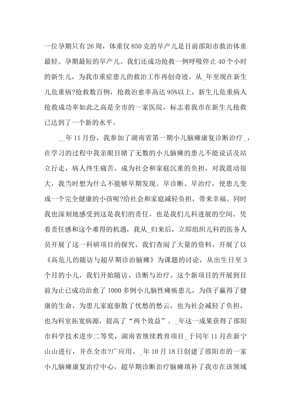 儿科科室年度总结_第2页