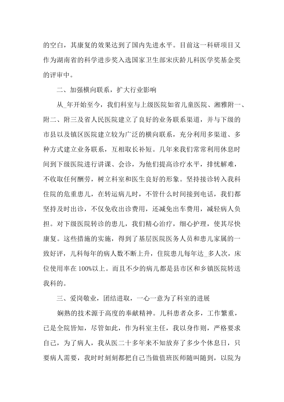 儿科科室年度总结_第3页