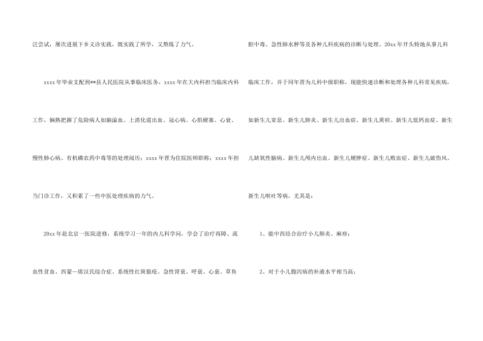 儿科求职信合集六篇_第2页