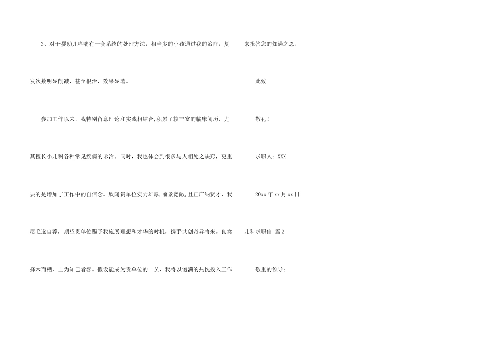 儿科求职信合集六篇_第3页