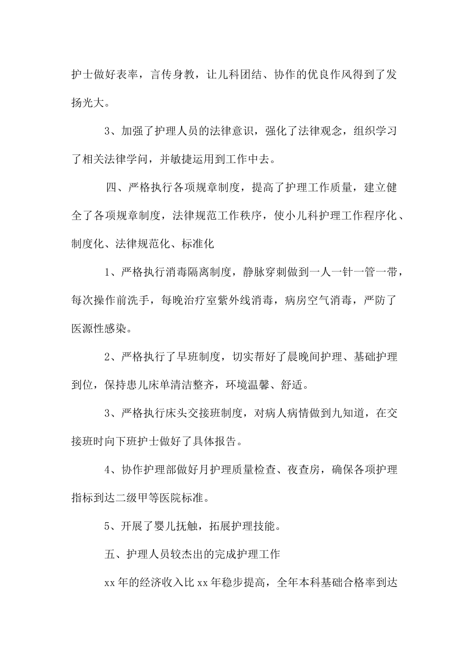 儿科护师个人年底工作总结_第2页