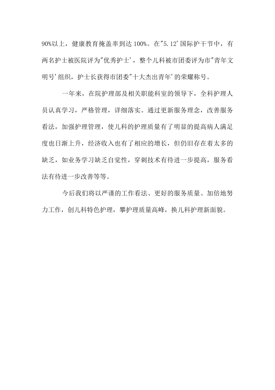 儿科护师个人年底工作总结_第3页