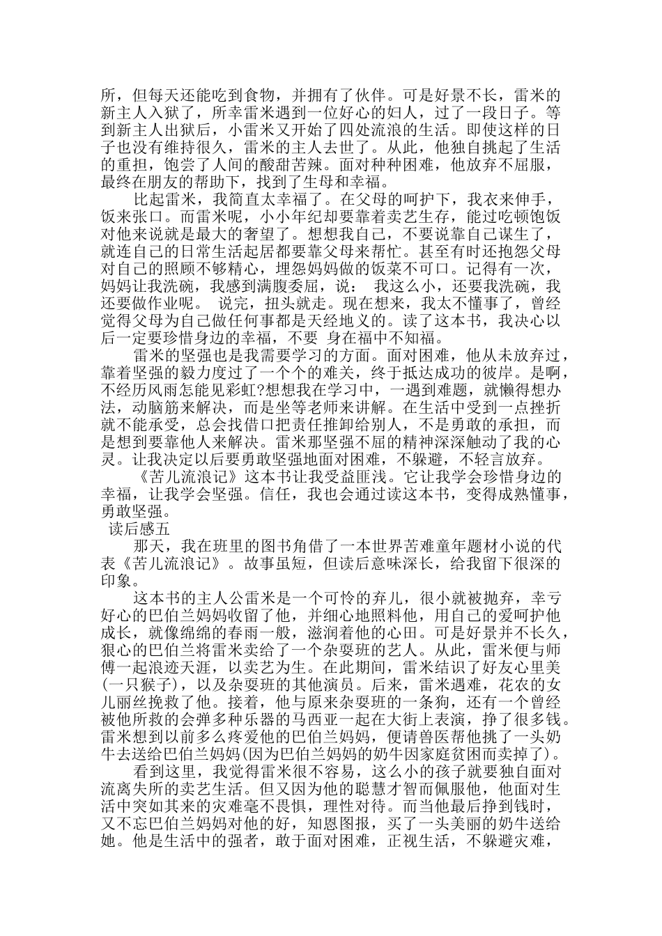 儿童《苦儿流浪记》读后感5篇_第3页