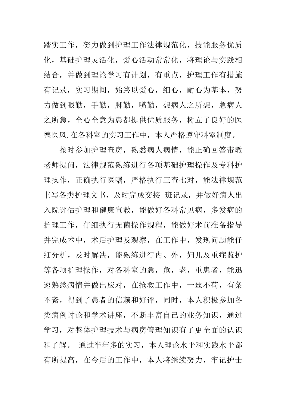 儿科护理实习心得体会5篇_第2页