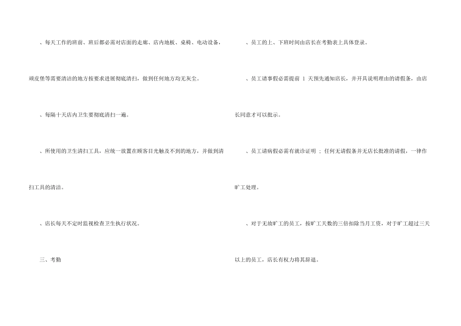 儿童乐园员工守则例文_第3页