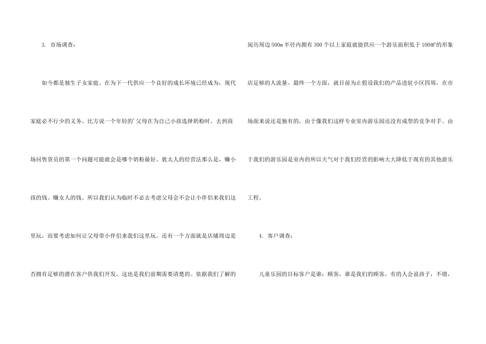 儿童乐园策划书_第3页