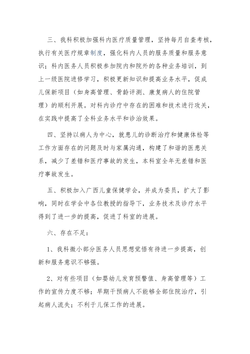 儿童保健科工作总结_第2页
