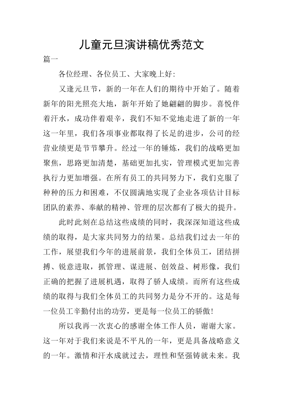 儿童元旦演讲稿优秀范文_第1页