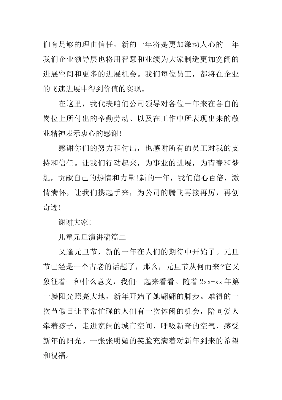 儿童元旦演讲稿优秀范文_第2页