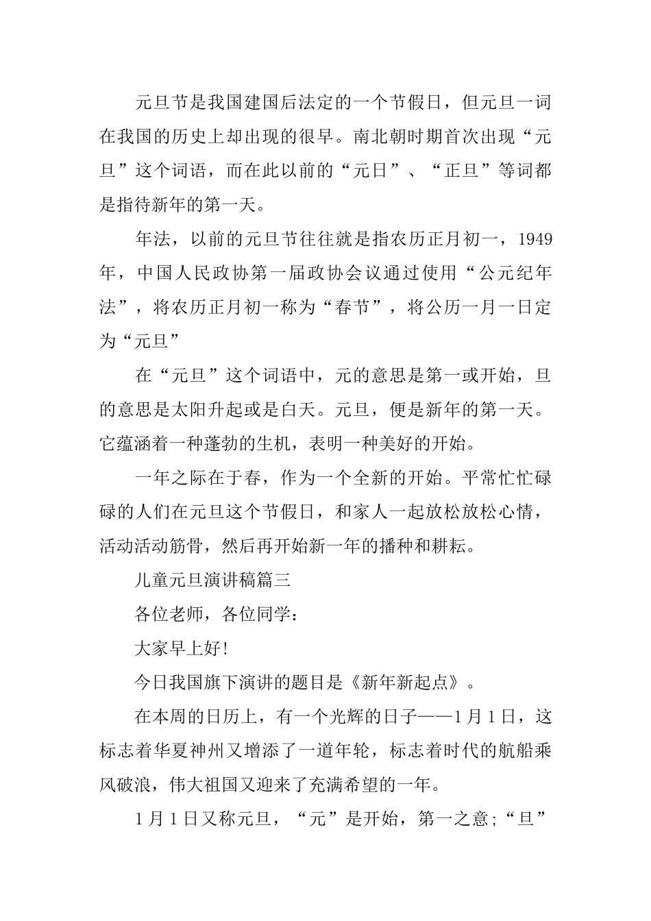 儿童元旦演讲稿优秀范文_第3页