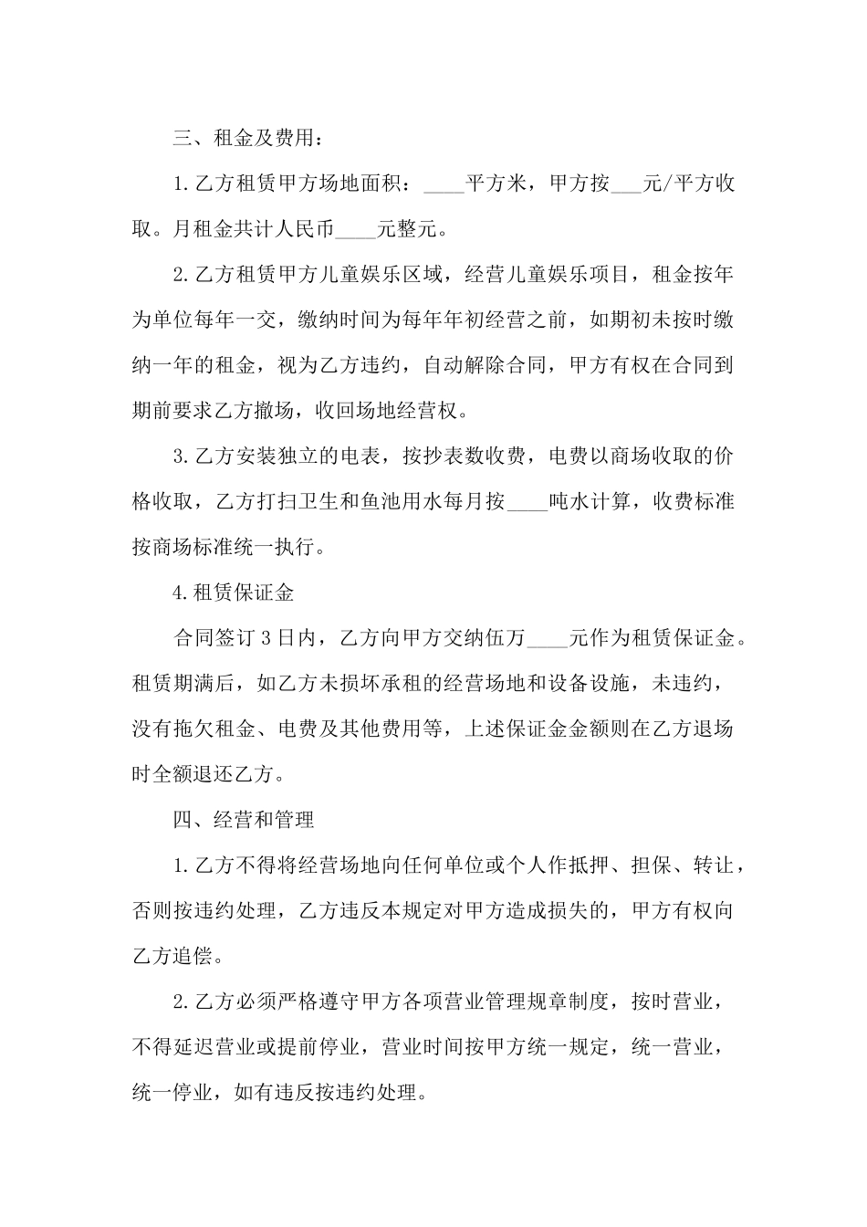 儿童乐园租赁服务合同_第2页