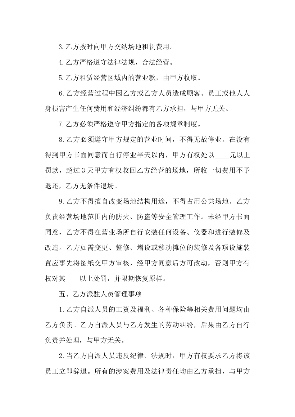 儿童乐园租赁服务合同_第3页