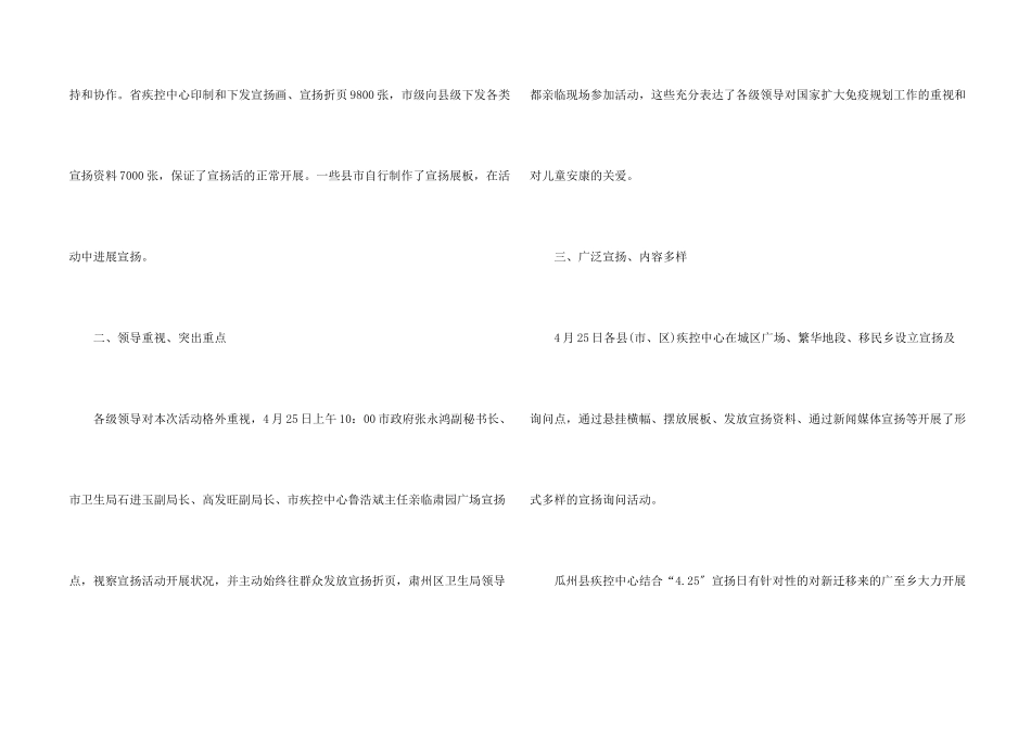 儿童免疫总结2024十篇_第2页