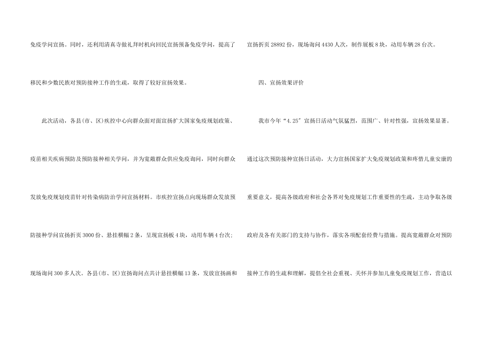 儿童免疫总结2024十篇_第3页