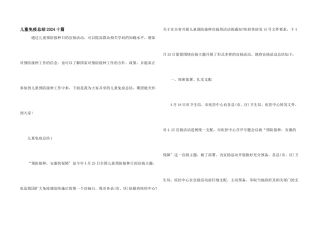 儿童免疫总结2024十篇