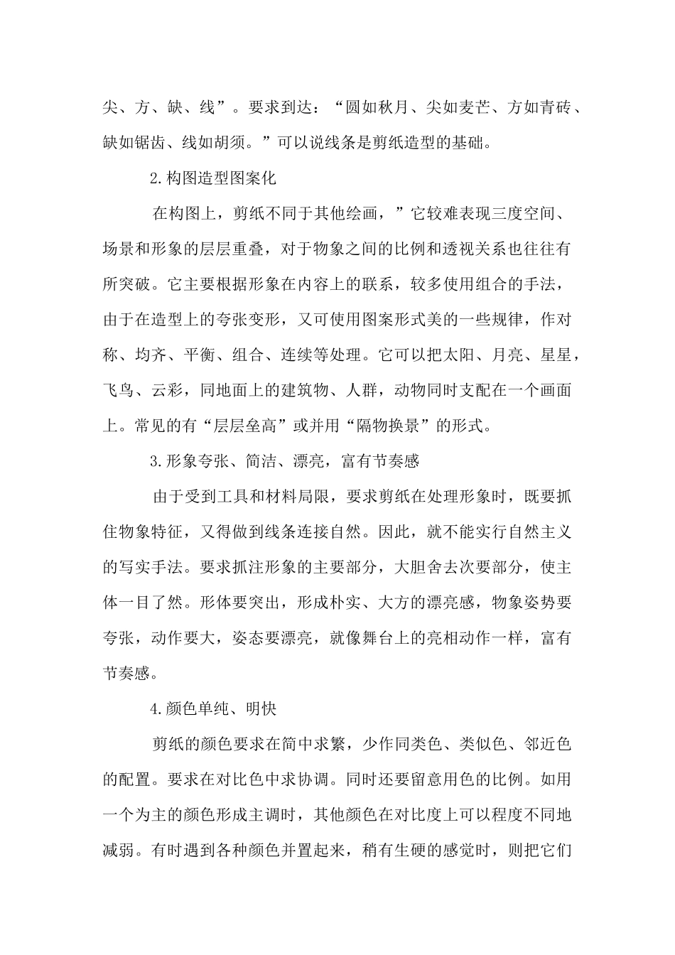 儿童剪纸老虎教程图解_第2页