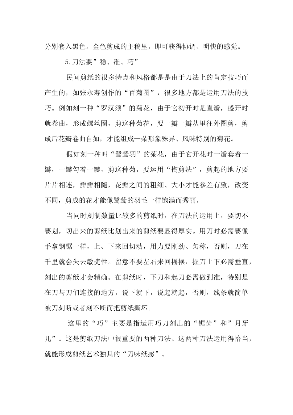 儿童剪纸老虎教程图解_第3页