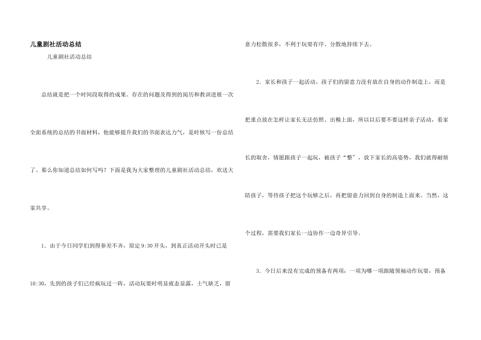 儿童剧社活动总结_第1页