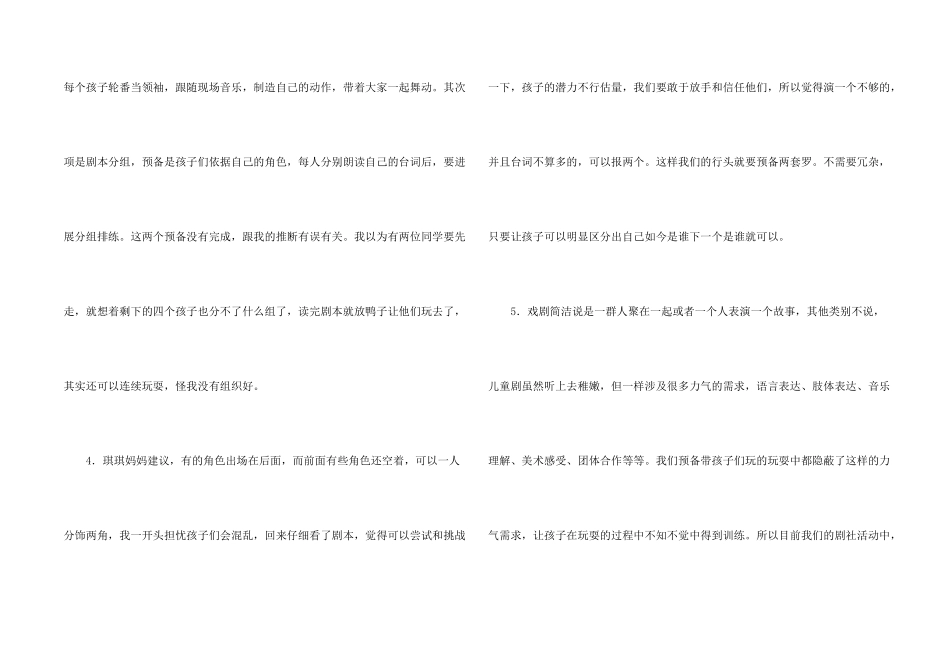 儿童剧社活动总结_第2页