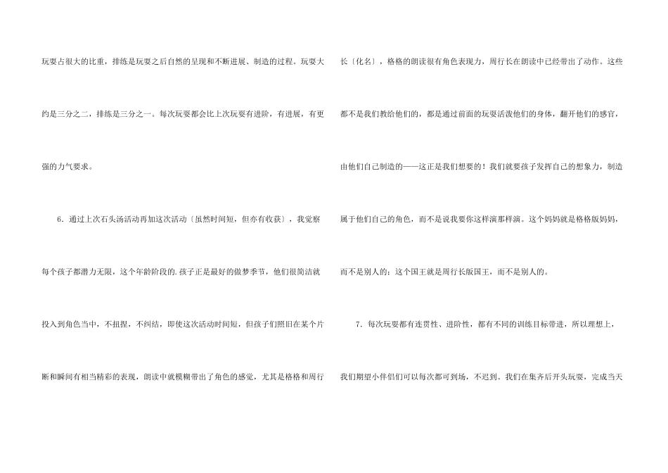 儿童剧社活动总结_第3页