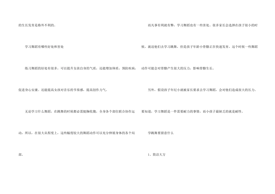 儿童几岁学舞蹈最合适_第2页