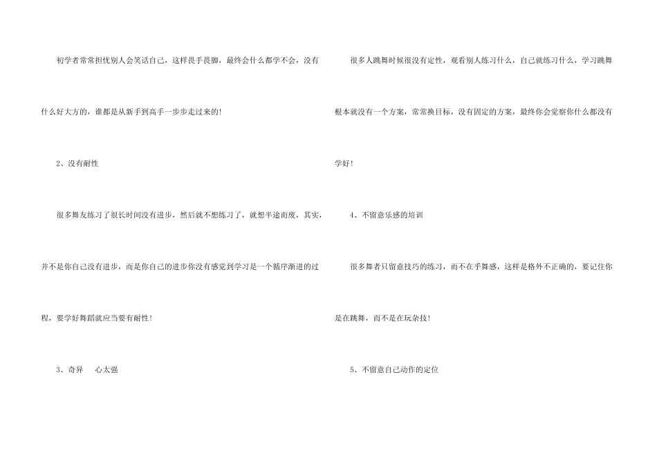 儿童几岁学舞蹈最合适_第3页