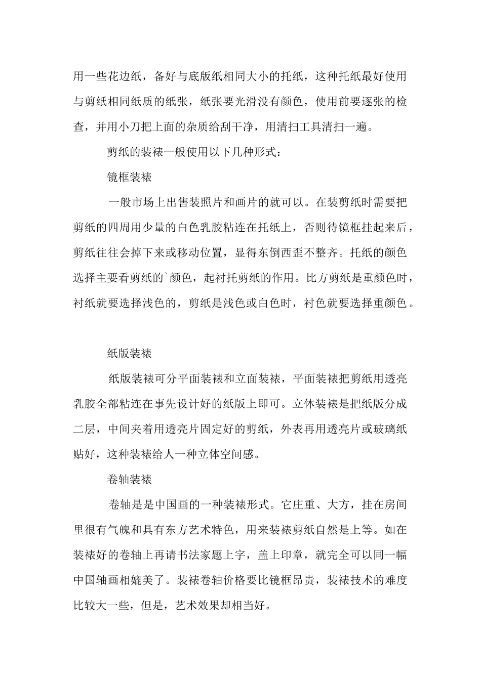 儿童剪纸蝴蝶教程_第2页