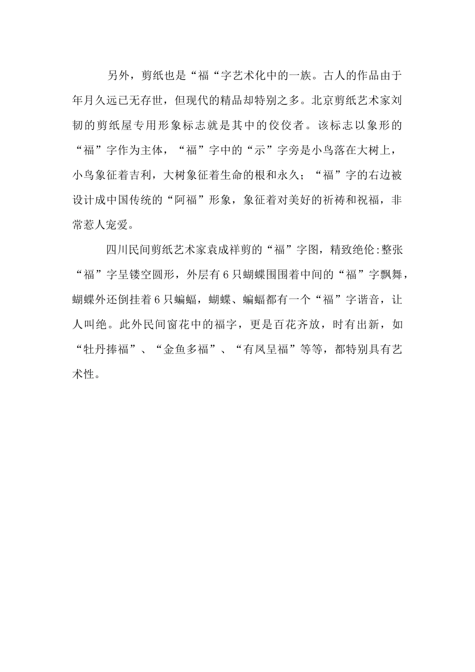 儿童剪纸福字图案_第2页