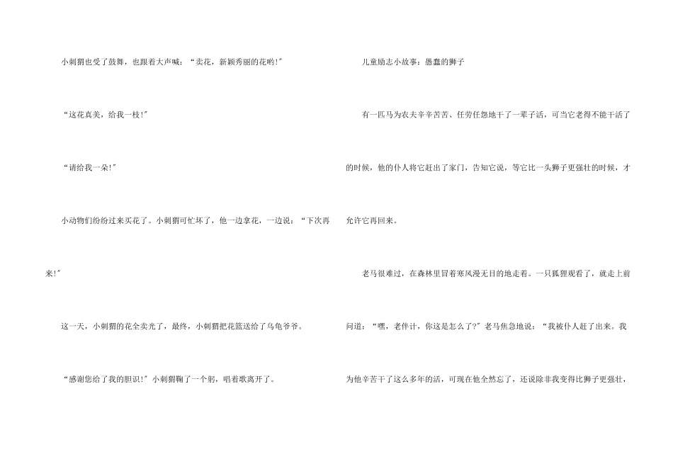 儿童励志小故事大全_第2页