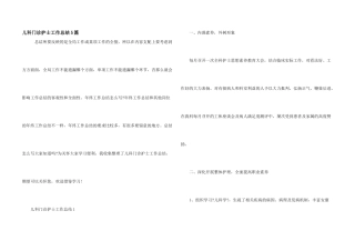 儿科门诊护士工作总结5篇