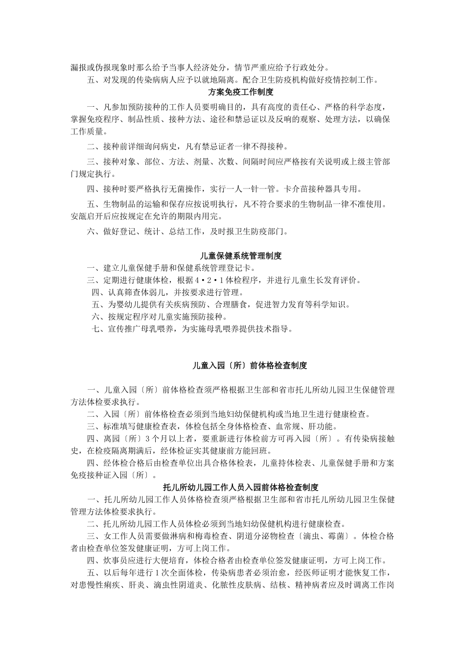 儿童保健科工作制度_第2页
