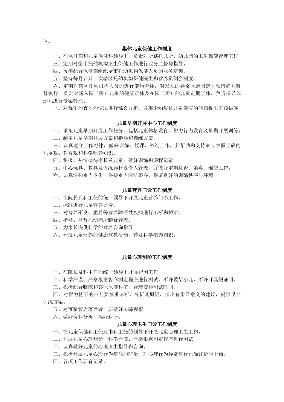 儿童保健科工作制度_第3页