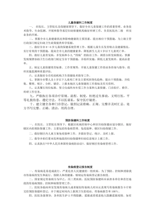 儿童保健科工作制度