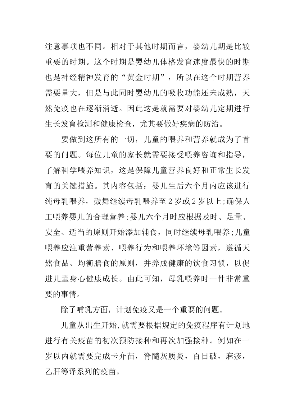 儿童保健心得范文_第2页