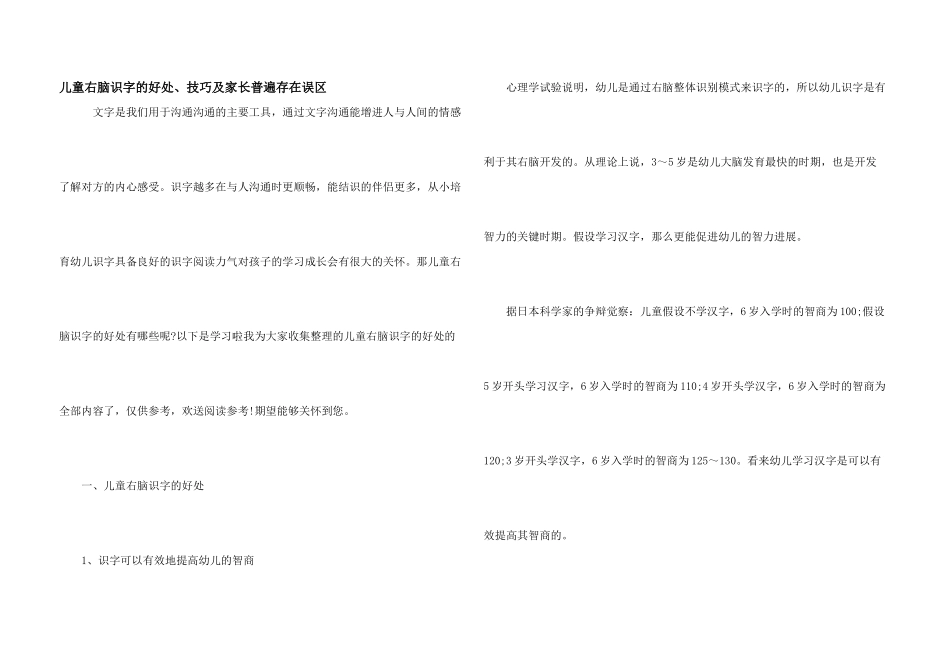 儿童右脑识字的好处、技巧及家长普遍存在误区_第1页