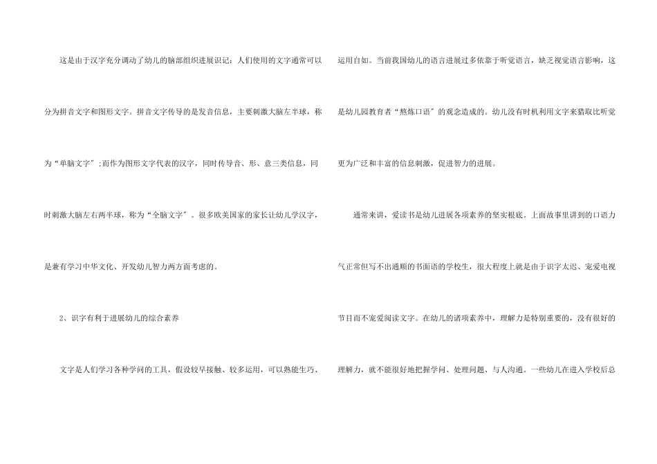 儿童右脑识字的好处、技巧及家长普遍存在误区_第2页