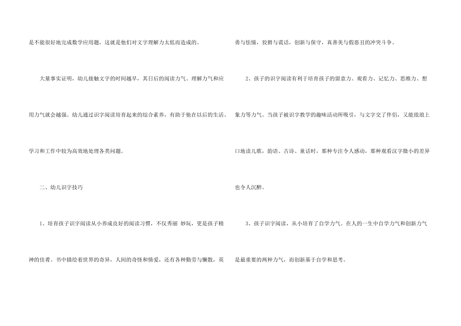 儿童右脑识字的好处、技巧及家长普遍存在误区_第3页
