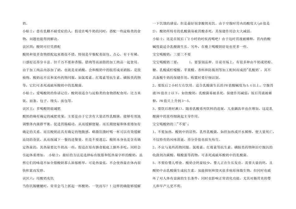 儿童喝酸奶都会犯的六个错_第2页