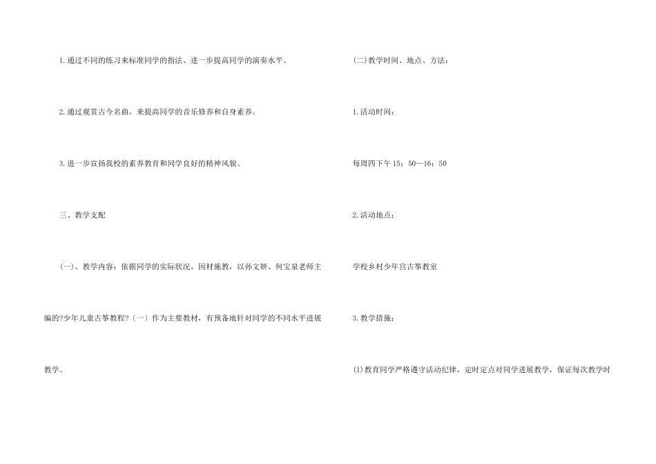 儿童古筝兴趣班教学计划_第2页