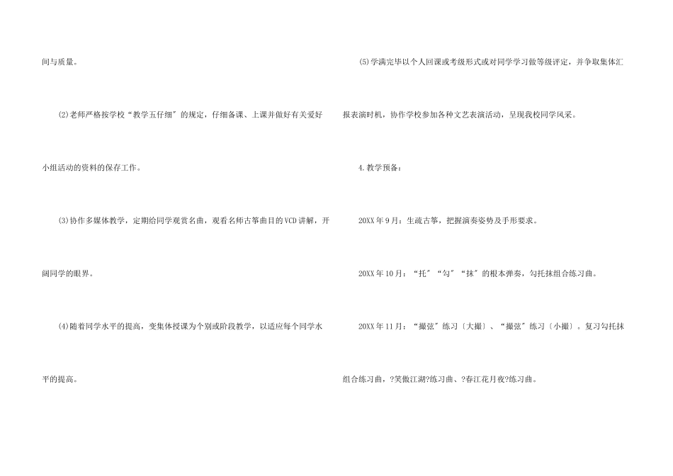儿童古筝兴趣班教学计划_第3页
