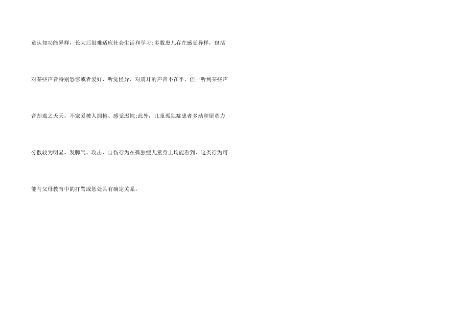 儿童孤独症有哪些症状_第2页